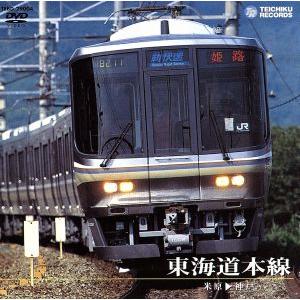 東海道本線　アーバンネットワーク２２３系（米原〜神戸）／（鉄道）