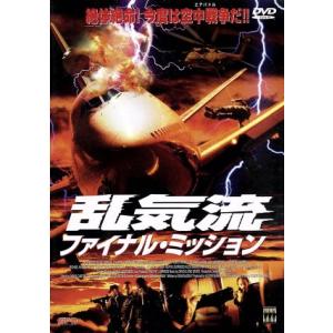 乱気流 ファイナル・ミッション/ジェームズ・ルッ...の商品画像