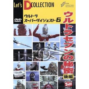 ウルトラセブンの秘密 ウルトラマンの買取情報