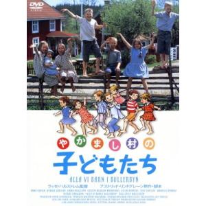 やかまし村のギフトボックス DVD : トシゲイト10 - 通販 - Yahoo