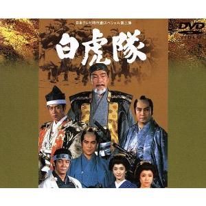 白虎隊/森繁久彌,里見浩太朗,風間杜夫,国広富之,近藤正臣,坂口 白虎隊/森繁久彌,里見浩太朗,風間杜夫,国広富之,近藤正臣,坂口