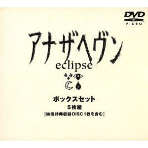 アナザヘヴン BOXセット 大沢たかおの買取情報