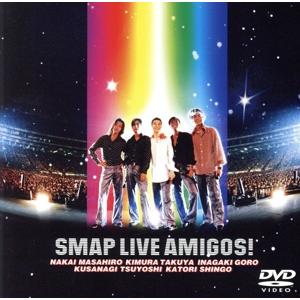 SMAP LIVE AMIGOS！/SMAP