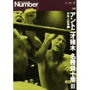 アントニオ猪木名勝負十番 III/アントニオ猪木,ストロング小林,坂口征二,大木金太郎,ヒロ・マツダ...