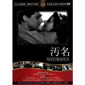 汚名 映画・ドラマの買取情報