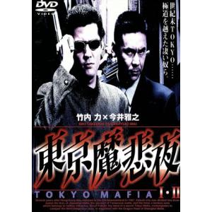 東京魔悲夜 1&2 TWIN PACKの買取情報