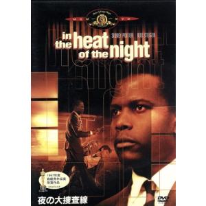 夜の大捜査線/シドニー・ポワチエ,ノーマン・ジュイソン(監督),ロッド・スタイガー,ウォーレン　