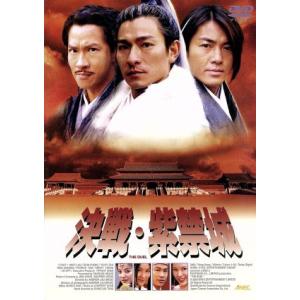 決戦・紫禁城／アンドリュー・ラウ【監督】／アンディ・ラウ【主演】｜bookoffonline