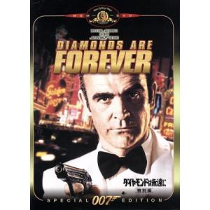 007/ダイヤモンドは永遠に 特別編/(関連)007(ダブルオーセブン),ショーン・コネリー,チャー...