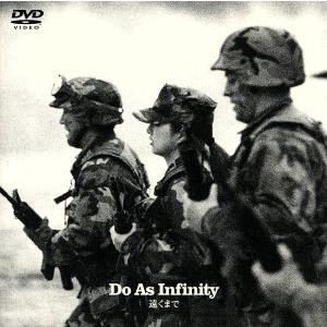 遠くまで/Do As Infinity