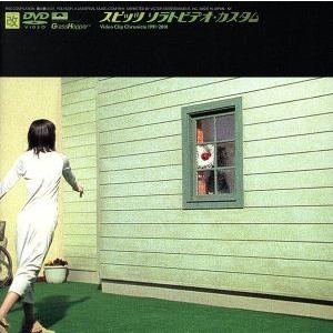 ソラトビデオ・カスタム VIDEO CLIP CHRONICLE 1991-2001/スピッツ