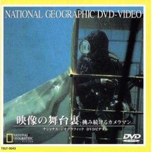ナショナル・ジオグラフィック 映像裏の買取情報