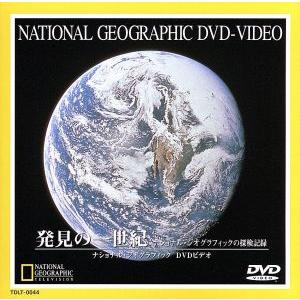 ナショナル・ジオグラフィック 100年の発見の買取情報