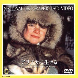 ナショナル・ジオグラフィック アラスカの買取情報