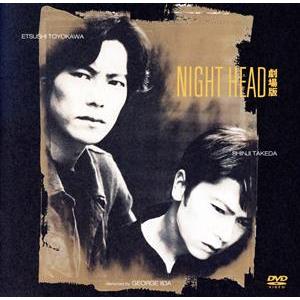 NIGHT HEAD 劇場版/豊川悦司,武田真治,小島聖,奥菜恵,松尾スズキ,飯田
