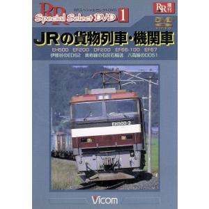 ＪＲの貨物列車・機関車／（鉄道）｜bookoffonline