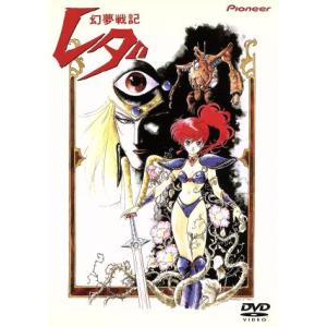 幻夢戦記レダ DVD 幻夢戦記レダ [DVD] : ディスクプラス - 通販 - Yahoo!ショッピング
