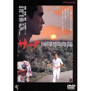 サード/永島敏行,吉田次昭,森下愛子,志方亜紀子...の商品画像