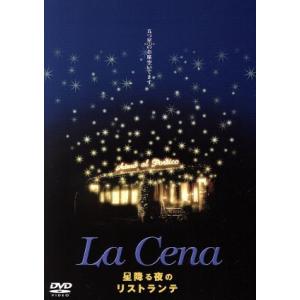 星降る夜のリストランテ/ファニー・アルダン,ヴィットリオ・ガスマン,ジャンカルロ・ジャンニーニ,マリ...