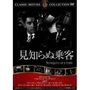 見知らぬ乗客/映画・ドラマ