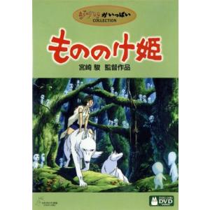 もののけ姫/宮崎駿(脚本、原作),久石譲(音楽),松田洋治,石田ゆり子,田中裕子,