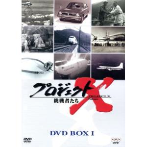 プロジェクトX DVD-BOXIの買取情報