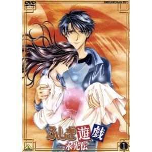 ふしぎ遊戯-永光伝- 第一章/渡瀬悠宇,島崎奈々子,佐藤博暉,本橋秀之(キャラクターデザイン