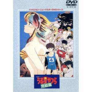 うる星やつら オンリーユー(ノーカット版) [DVD] p706p5g 12/7(日) うる星やつら オンリー・ユーのDVDが入荷いたしました