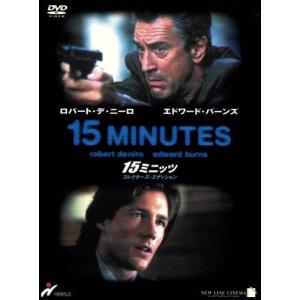 15ミニッツ コレクターズ・エディション/ロバート・デ・ニーロ