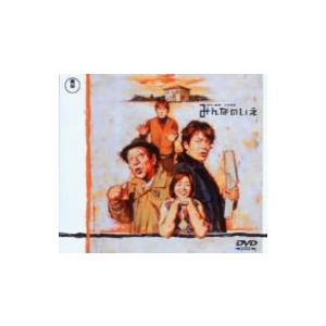 みんなのいえ/唐沢寿明,田中邦衛,田中直樹,八木亜希子,伊原剛志,白井晃,八名信夫,三