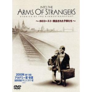 INTO THE ARMS OF STRANGERS〜ホロコースト:救出された子供たち〜特別版/ロー...