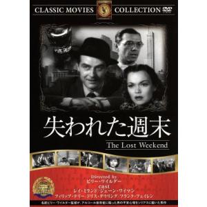 失われた週末 映画・ドラマの買取情報