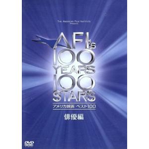 アメリカ映画ベスト100 俳優編/シャーリー・テンプル(ホスト),フレッド・アステア,ジョン・ウェ