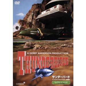 サンダーバード ＜5.1chデジタルリマスター体験版＞/ジェリー・アンダーソン(脚本),アラン・パ