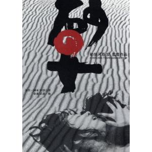 『ハサミ男('04)』監督 池田敏春 (DVD) ハサミ男/池田敏春(監督、脚本),豊川悦司,麻生久美子 : ブックオフ2