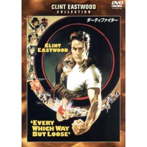 ダーティファイター/クリント・イーストウッド,ソンドラ・ロック,ジェフリー・ルイス,ビヴァリー・ダン...