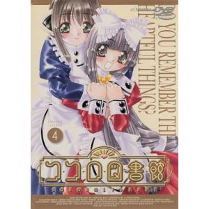 ココロ図書館　４／高木信孝,舛成孝二,黒田洋介,橘秀樹（キャラクターデザイン）,斎藤千和（こころ）,...