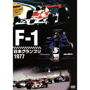 Ｆ−１日本グランプリ１９７７／（モータースポーツ）