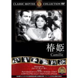 椿姫/映画・ドラマの商品画像