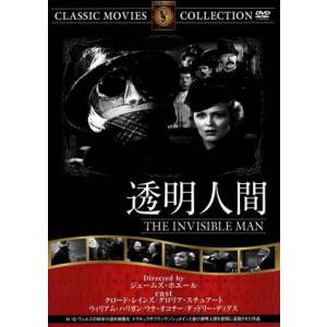 透明人間 映画・ドラマの買取情報