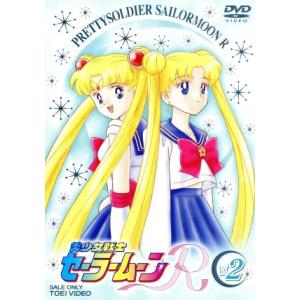 美少女戦士セーラームーンR 2/武内直子(原作)