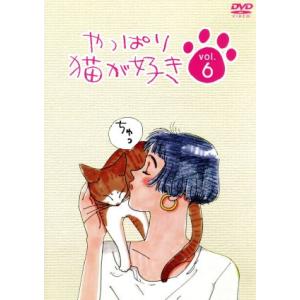 やっぱり猫が好き 6/もたいまさこ,室井滋,小林聡美