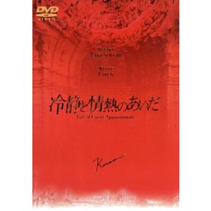 冷静と情熱のあいだ〈Rosso〉/竹野内豊,ケリー・チャン,ユースケ・サンタマリア,篠原涼子,辻仁成