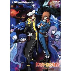 コスモウォーリアー零 DVD-BOX : トシゲイト10 - 通販 - Yahoo