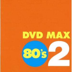 DVD MAX 80’s 2/(オムニバス)