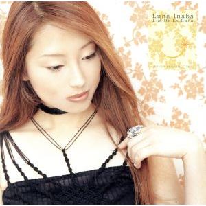 ルス・デ・ラ・ルナ 〜月の光〜/稲葉瑠奈　