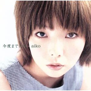 aiko 今度までには　非売品 CD / aiko 今度までには : surpriseflower - 通販 - Yahoo!ショッピング