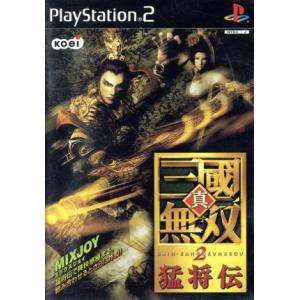 真・三國無双２　猛将伝／ＰＳ２