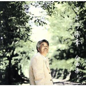全曲集/さとう宗幸