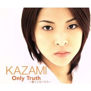 Ｏｎｌｙ　Ｔｒｕｔｈ〜夢じゃないキス〜／ｋａｚａｍｉ